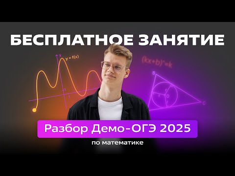 Видео: 🟣Разбор ДЕМО-ОГЭ-2025🟣