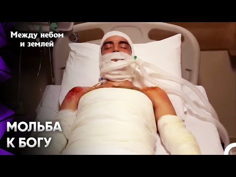 Видео: Не Жги Мое Сердце Огнем Разлуки Снова | Между небом и землей