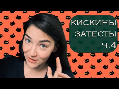 Видео: слепые затесты от Яны из Тбилиси, ч.4, последняя