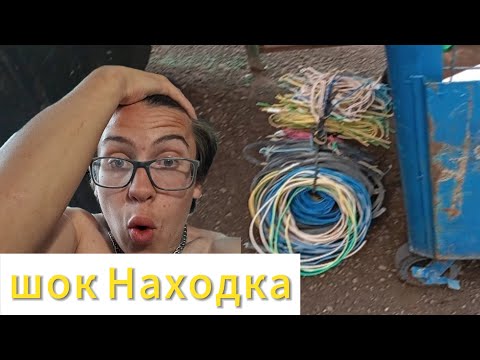 Видео: Шок находка. Новый поиск и новый разбор Находок.