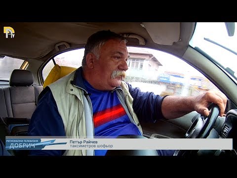 Видео: С такси по улиците на Добрич