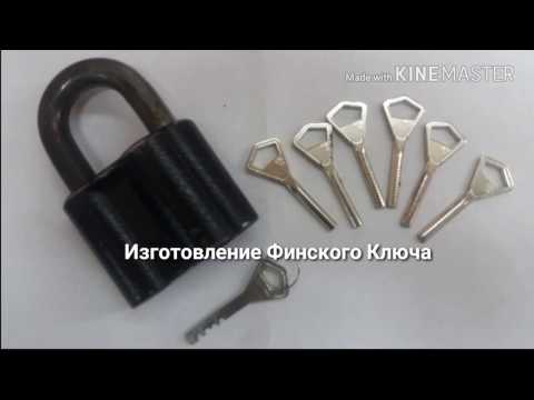 Видео: изготовление финского ключа в мастерской