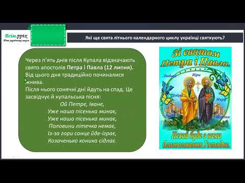 Видео: Які наші завдання на літо? Літні свята