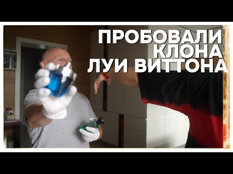 Видео: КЛОН Louis Vuitton Pacific Chill? Rare Reef Afnan