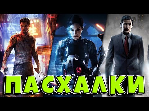 Видео: Пасхалки в играх №8 [Easter Eggs] (Sleeping Dogs, Star Wars Batlefront 2, Mafia 2)