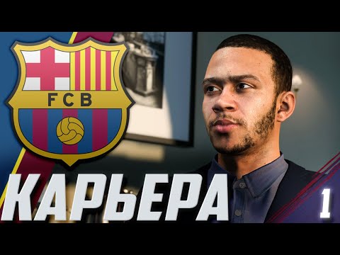 Видео: FIFA 21 | КАРЬЕРА ЗА БАРСЕЛОНУ #1 | ТРАНСФЕРЫ | НОВАЯ ИСТОРИЯ