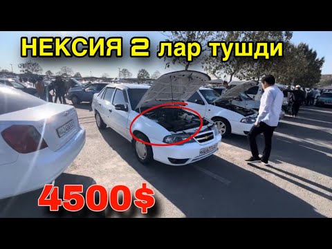 Видео: 2- ОКТИЯБР НЕКСИЯ 1Ва2 НЕКСИЯ НАРХЛАРИ АНДИЖОН МОШИНА БОЗОР 2025 28-SENTABR  2025 ANDIJONMOSHINA