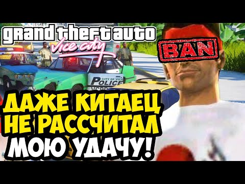 Видео: САМАЯ БОЛЬШАЯ УДАЧА ЗА 23 ГОДА GTA Vice City! - GTA: Maddening City Прохождение #25
