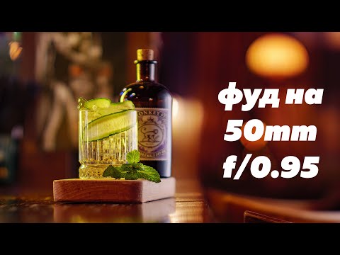 Видео: На что способен объектив за 16к рублей? TTartisan 50 f/0.95