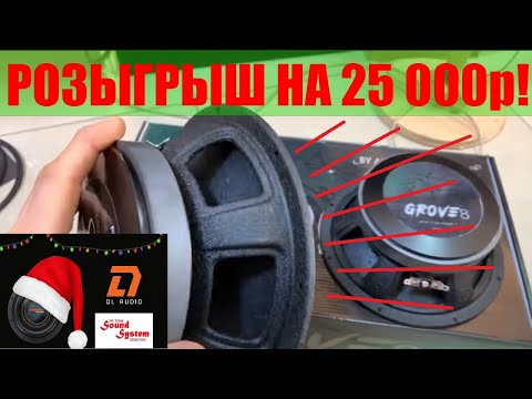 Видео: Конкурент для Solo 8 ??  Обзор, замер и сравнение с AZ 13 Grove 8. И розыгрыш железа на 25т.р!!