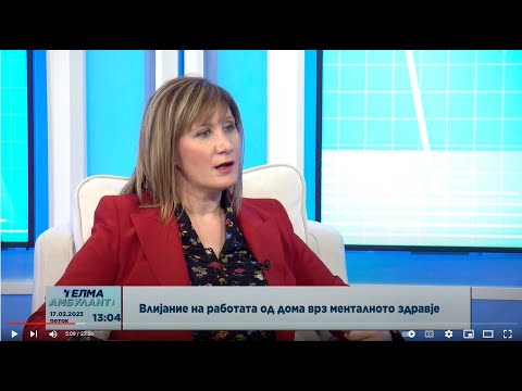 Видео: М-р д-р Марија Костадиновска - Влијанието на работата од дома врз менталното здравје