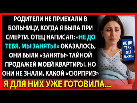 Видео: После аварии они написали: «Мы заняты». Теперь я знаю, чем именно