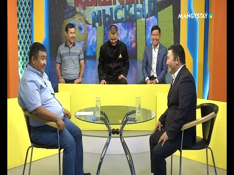 Видео: Қышқыл мысқыл - Қосқали Тындырғанов 25.06.2021ж
