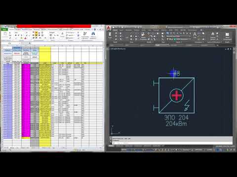 Видео: CAD EX связь данных Excel и AutoCAD примеры использования