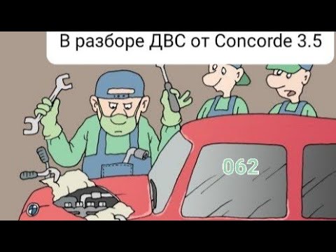 Видео: 062 В разборе ДВС от Concorde 3.5