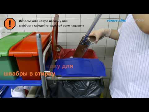Видео: Профф Лайн - уборка медицинских учреждений
