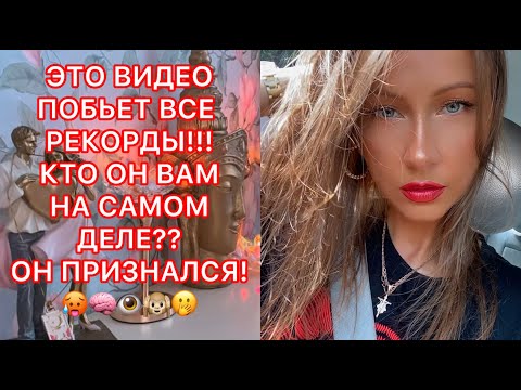 Видео: 🛸ЭТО ВИДЕО ПОБЬЕТ ВСЕ РЕКОРДЫ!!! КТО ОН ВАМ НА САМОМ ДЕЛЕ?? ОН ПРИЗНАЛСЯ !