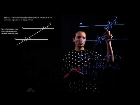 Видео: ⚙️ Разбираемся в углах: Накрест лежащие, односторонние и соответственные!