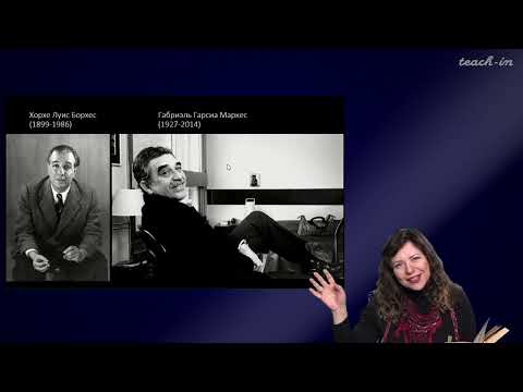 Видео: Каминская Юлиана - Литература Латинской Америки - 5. Габриэль Гарсия Маркес. Часть 1