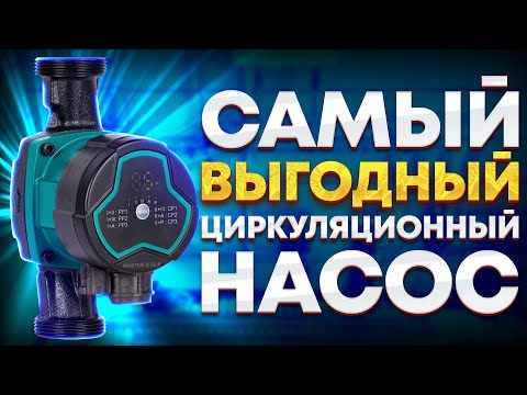 Видео: Выбор ЦИРКУЛЯЦИОННОГО НАСОСА | Wilo, Grundfos, Shinhoo, Pumpman, Джилекс, DAB