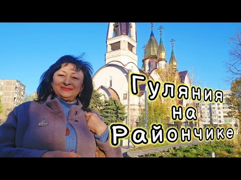 Видео: 🎃ГУЛЯНИЯ НА РАЙОНЧИКЕ🦇🕸️🕷️31.10.25 ☠️ ДНЕПР