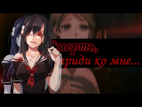 Видео: Страшный аниме клип - Смерть, приди ко мне...