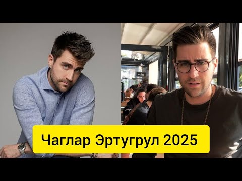 Видео: Чаглар Эртугрул новые фото и моменты 2025