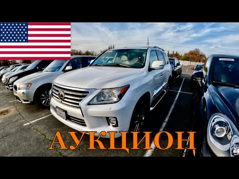 Видео: США! АУКЦИОН ЦЕЛЫХ МАШИН!!! ЧТО ВЗЯТЬ ЗА 6000$