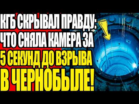 Видео: ПОСЛЕДНИЙ ЛИКВИДАТОР РАССКАЗАЛ ПРАВДУ: ЧТО СКРЫВАЮТ 40 ЛET? МУРАШКИ ПО КОЖЕ!