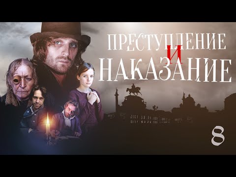 Видео: ПРЕСТУПЛЕНИЕ И НАКАЗАНИЕ - Серия 8 / Экранизация