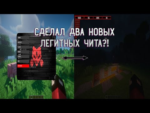 Видео: СДЕЛАЛ ДВА НОВЫХ ЧИТА? | Проверка на читы - #19 | MostLare & NightHowl