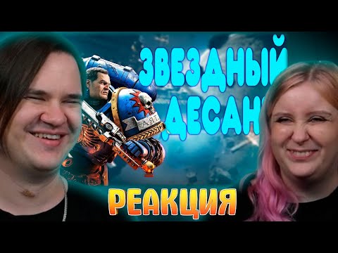 Видео: БАЛДЕЖНОЕ ПРОХОЖДЕНИЕ Warhammer 40 000 Space Marine 2 | РЕАКЦИЯ НА @GUZNO |