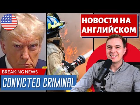 Видео: АНГЛИЙСКИЙ ПО НОВОСТЯМ - 41 - ABC News June 17, 2024