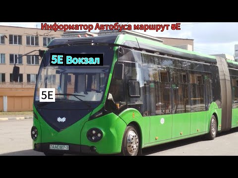 Видео: Информатор Придуманный маршрут 5Е Злин - Вокзал 