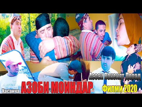 Видео: Филми_Кутохи АЗОБИ МОИНДАР 2020 "Асоси Вокеият Дорад"