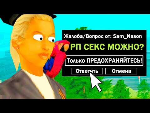 Видео: ОТВЕЧАЮ НА ТУПЫЕ РЕПОРТЫ | ARIZONA RP