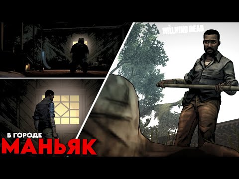 Видео: ЗА НАМИ СЛЕДИТ МАНЬЯК! ПРОБИРАЕМСЯ В КРОУФОРД в The Walking Dead!