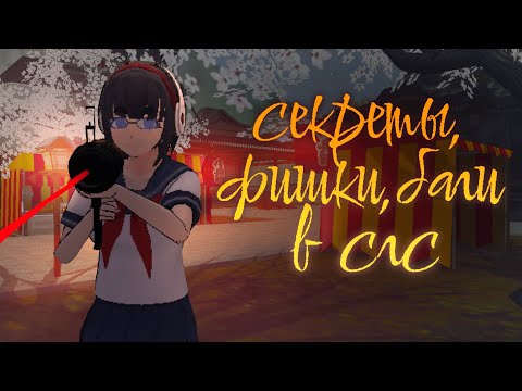 Видео: Как полежать на коленках у нпс? секреты фишки баги в school girls simulator / sgs / сгс