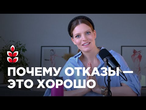 Видео: Вам отказали — как взять максимум из этой ситуации. Вот пять советов / Колосок
