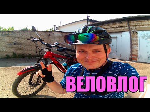 Видео: Веловлог 3. Утренняя велопрогулка