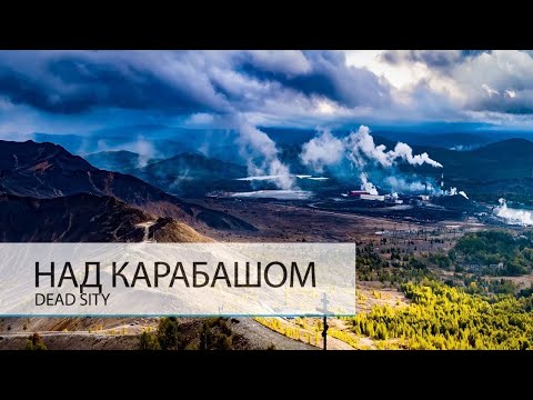 Видео: НАД САМЫМ ГРЯЗНЫМ ГОРОДОМ МИРА. ХОРОШО ЛИ ЗДЕСЬ ЖИТЬ?