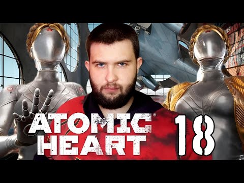 Видео: ФИНАЛ - вторая концовка.../Atomic Heart/№18
