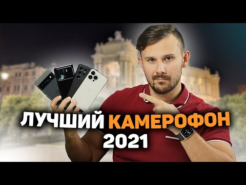 Видео: Pixel 6 Pro, iPhone 13 Pro, Galaxy S21 Ultra и Mi 11 Ultra | СРАВНЕНИЕ КАМЕР