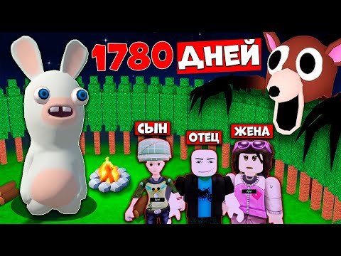Видео: 1780 Дней и Супер база для Семьи в 99 ночей в лесу ROBLOX