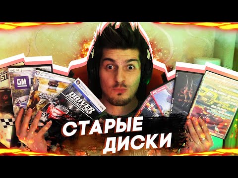Видео: Во что раньше играли на пк? 🤔 Нашел диски от 2000х годов 😲