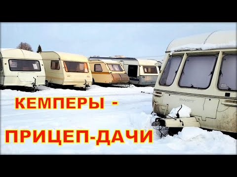 Видео: Прицеп дачи б/у цены на январь.