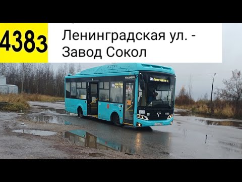 Видео: Автобус 438З. Ленинградская ул. - Завод "Сокол"