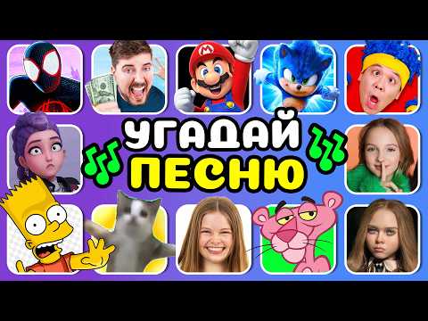 Видео: УГАДАЙ, КТО ПОЁТ 🎵🎤🔥Руми, Соник, Меган, Джон Сина, Сигма Бой
