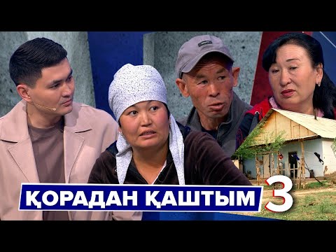 Видео: Астарлы ақиқат: Қорадан қаштым - 3