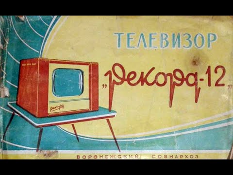 Видео: Рекорд-12 ТЕЛЕК МОЕГО ДЕНДИ, ой ДЕТСТВА